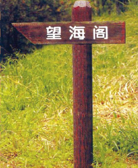 指示牌ZF-3型